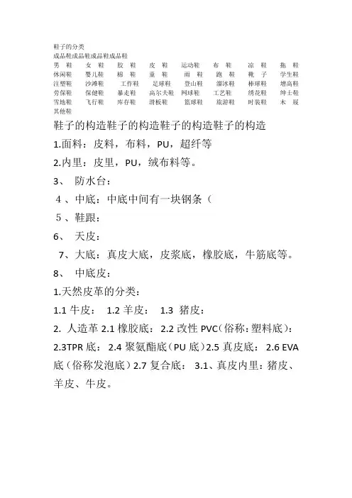 鞋子材料分类
