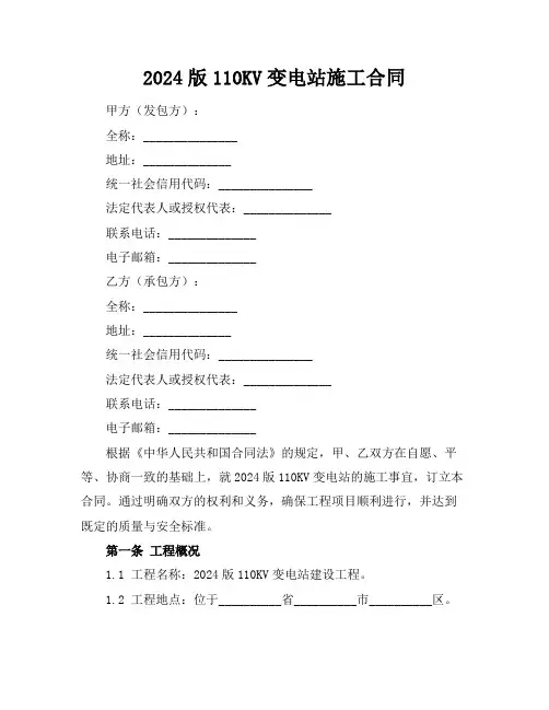 2024版110KV变电站施工合同