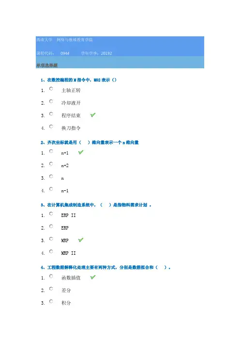 2019秋季西南大学[0944]《机械CAD与CAM》参考答案