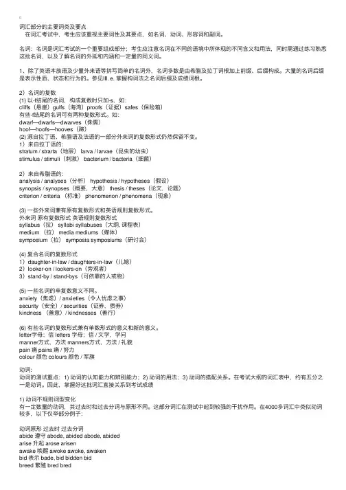 07GCT联考复习跟我学（词汇语法）（八）