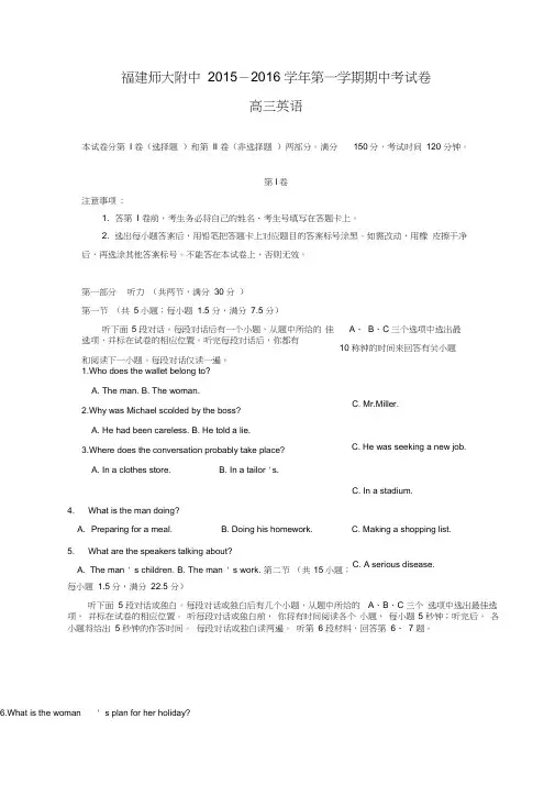(完整word)福建省师大附中2016届高三上学期期中考试英语试题Word版含答案.doc,推荐文档