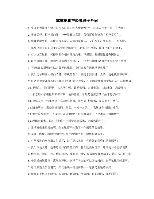 郭德纲相声经典段子台词