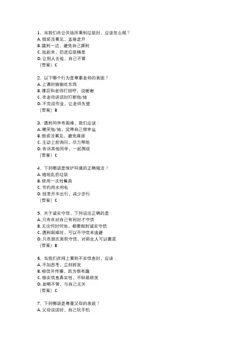 四年级下册道法试卷