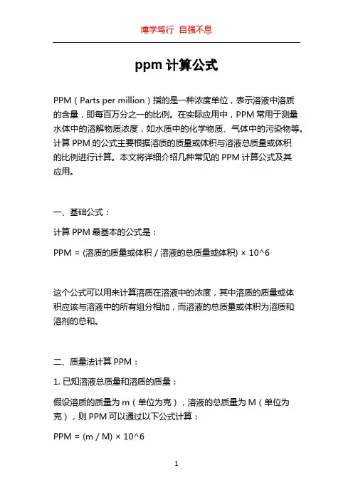 ppm计算公式