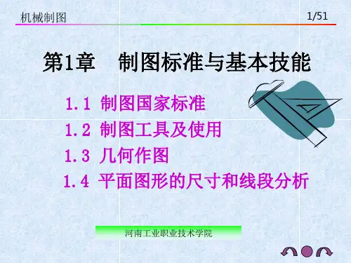 机械识图与制图课件01