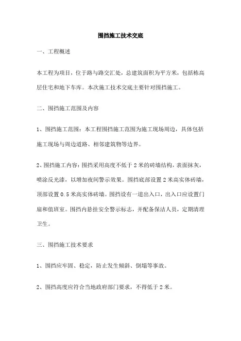 围挡施工技术交底