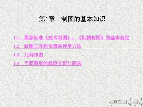 《工程制图与计算机绘图》课件第1章
