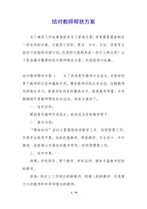 结对教师帮扶方案 