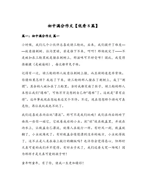 初中满分作文【优秀8篇】