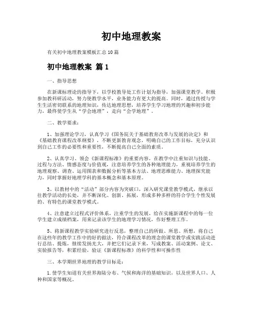 初中地理教案