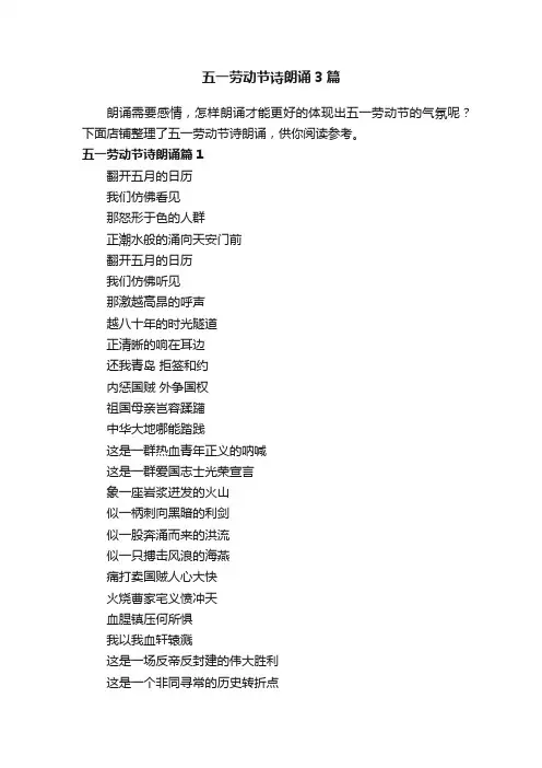 五一劳动节诗朗诵3篇
