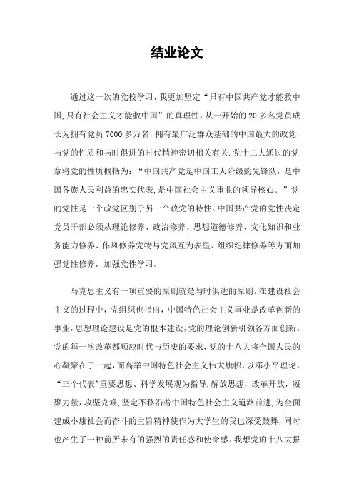 入党积极分子结业论文