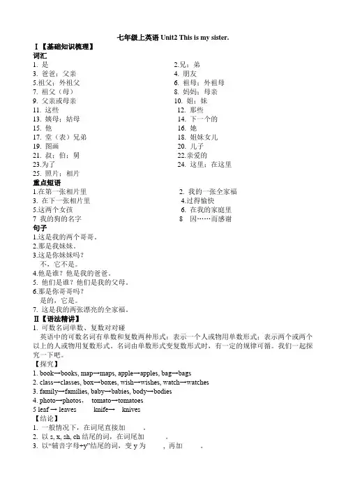 新目标七年级上英语Unit2 完形填空和阅读