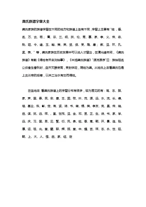 龚氏的辈分排列顺序