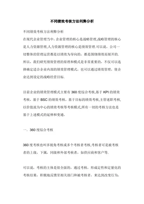 不同绩效考核方法利弊分析