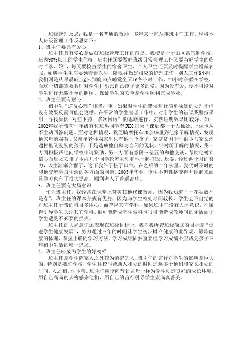 班主任工作反思文档