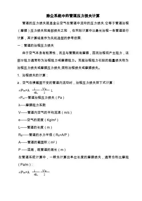 管道压力损失