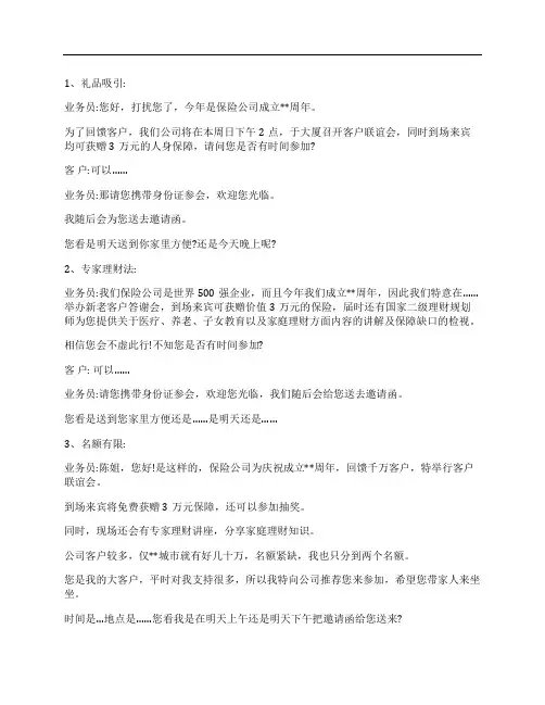 保险邀约老客户话术