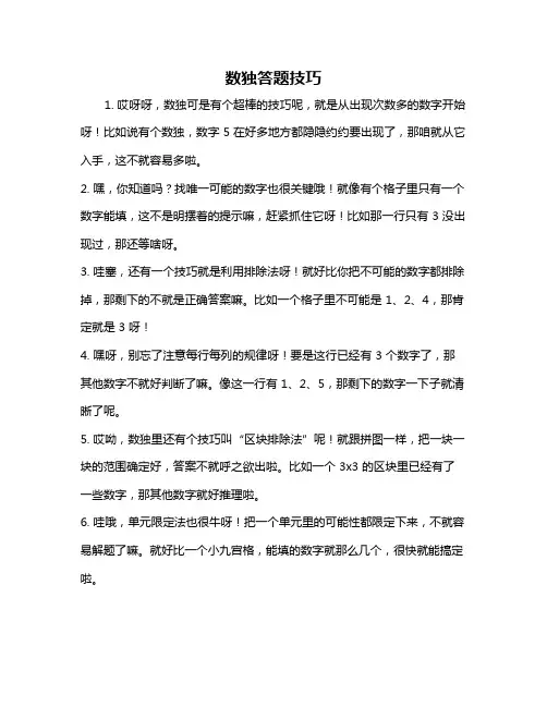 数独答题技巧