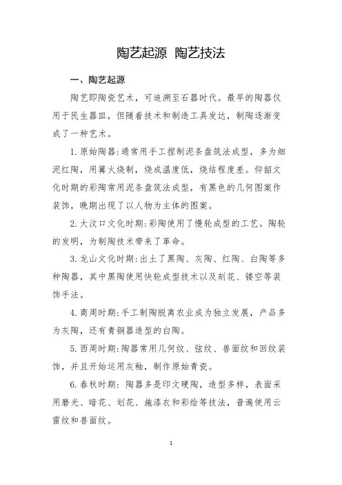 陶艺起源  陶艺技法
