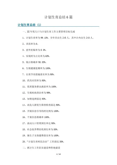 计划生育总结6篇