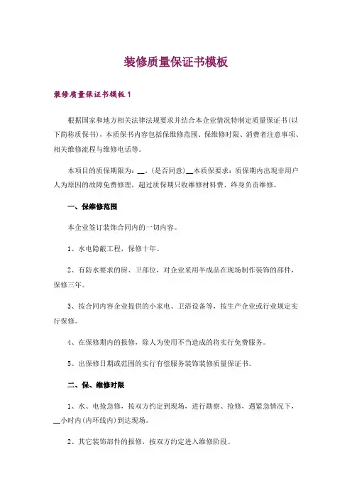 装修质量保证书模板