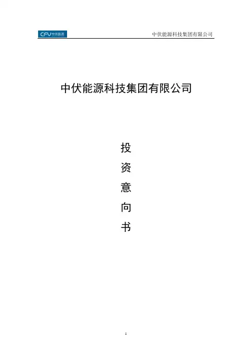 中伏能源建湖县风电项目建议书