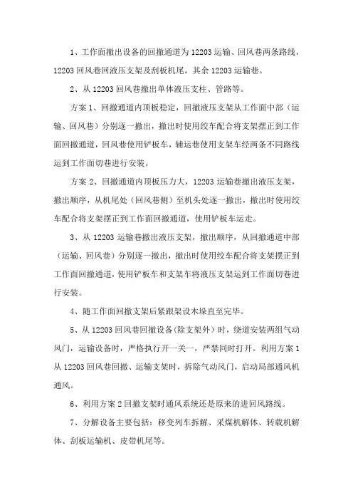 综采工作面回撤方案及措施