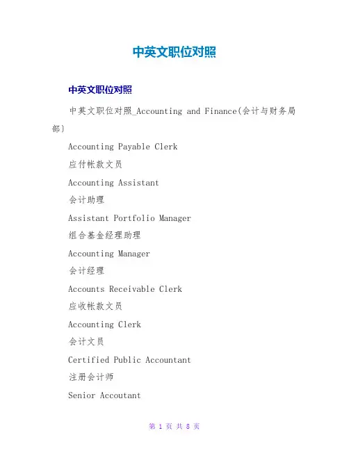 中英文职位对照