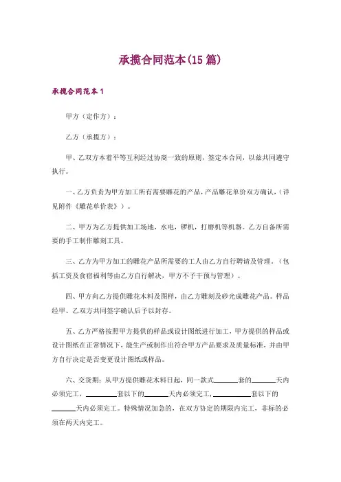 承揽合同范本(15篇)