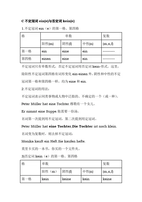 德语语法：不定冠词ein(e)与否定词kein(e)