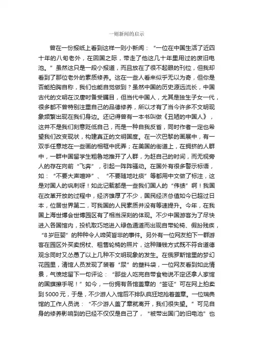 一则新闻的启示_作文900字_话题作文范文_