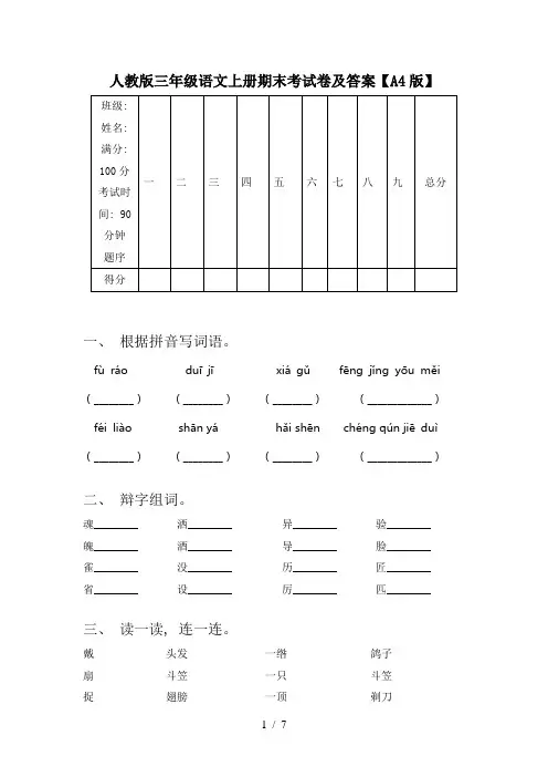 人教版三年级语文上册期末考试卷及答案【A4版】