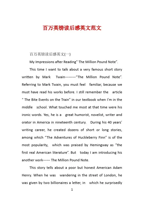 百万英镑读后感英文范文 