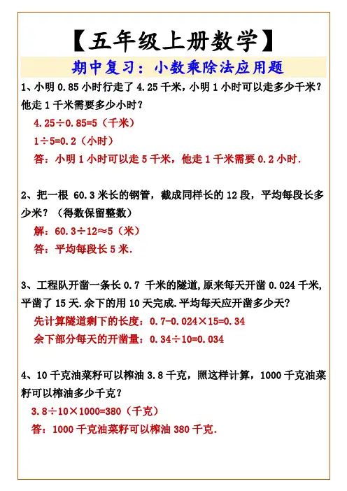 小学五年级上册数学 期中复习：小数乘除法应用题