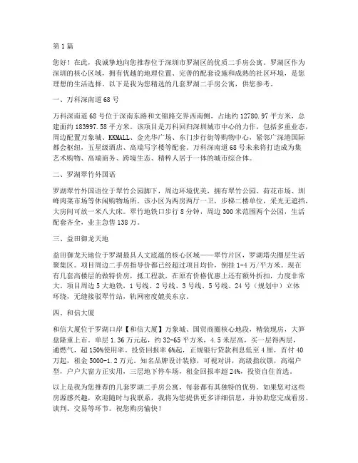 罗湖二手房公寓推荐信(3篇)