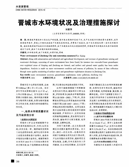 晋城市水环境状况及治理措施探讨