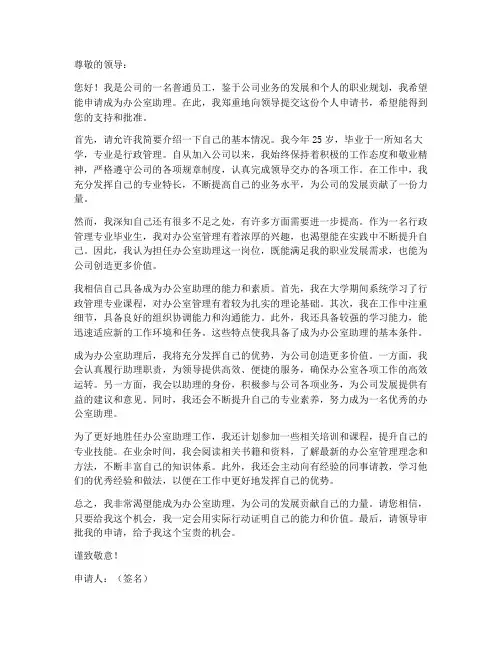办公室助理个人申请书