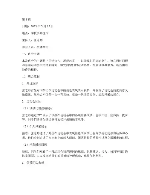 主题班会记录运动会(3篇)