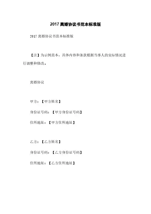 2017离婚协议书范本标准版