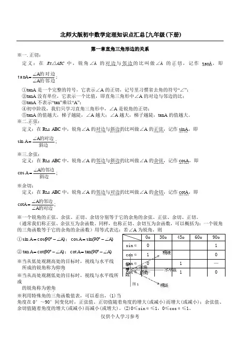 北师大版九年级下册知识点总结