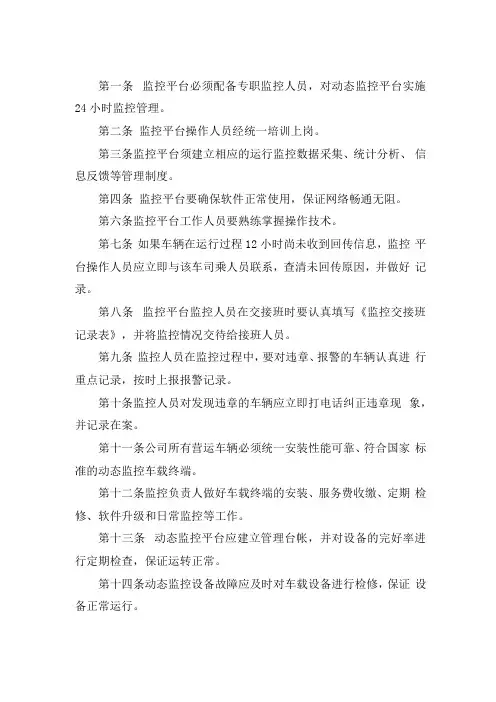 动态监控管理制度