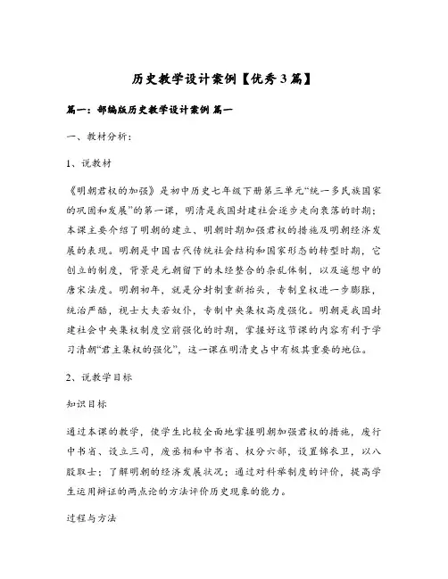 历史教学设计案例【优秀3篇】