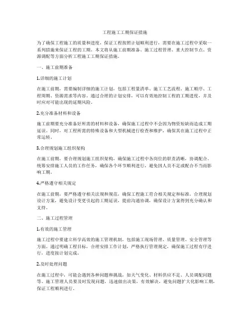 工程施工工期保证措施