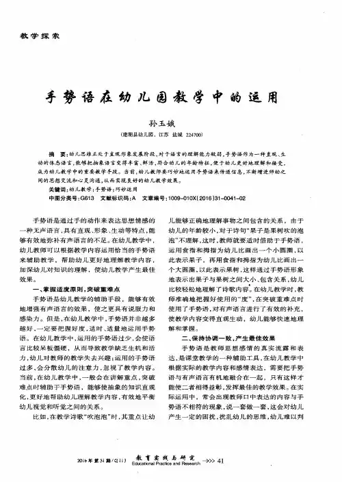 手势语在幼儿园教学中的运用