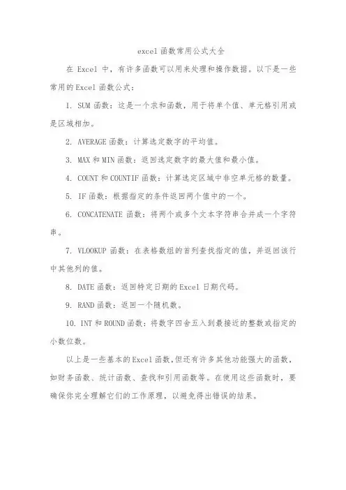 excel函数常用公式大全