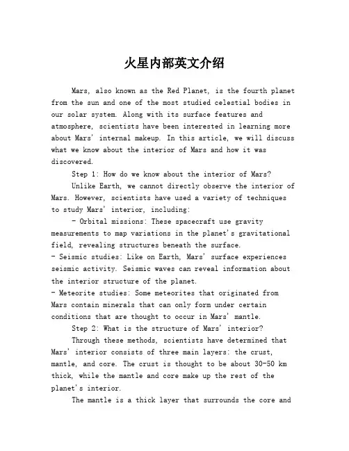 火星内部英文介绍