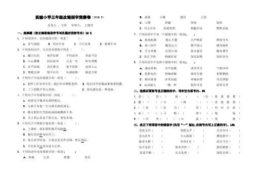 三年级改错别字竞赛卷