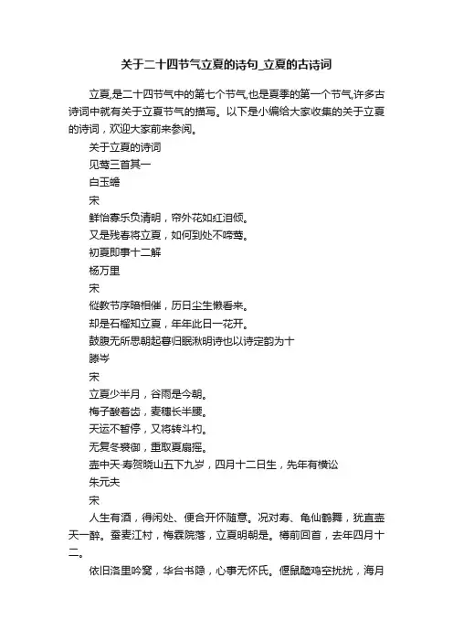 关于二十四节气立夏的诗句_立夏的古诗词