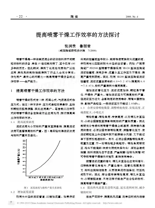 提高喷雾干燥工作效率的方法探讨--